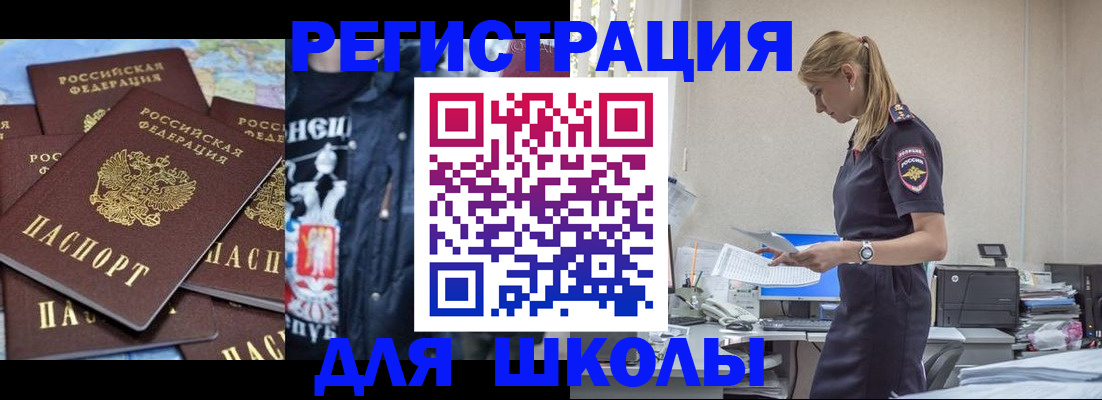 регистрация для школы в Кушве