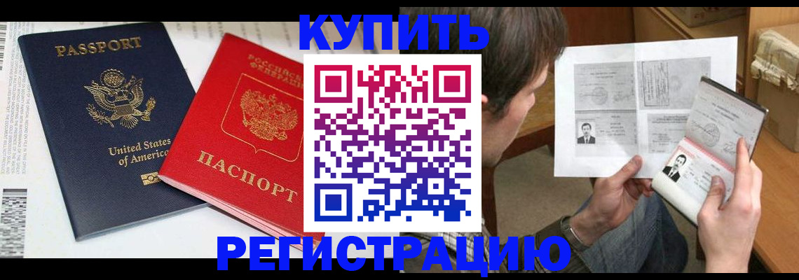 прописка для работы в Кушве