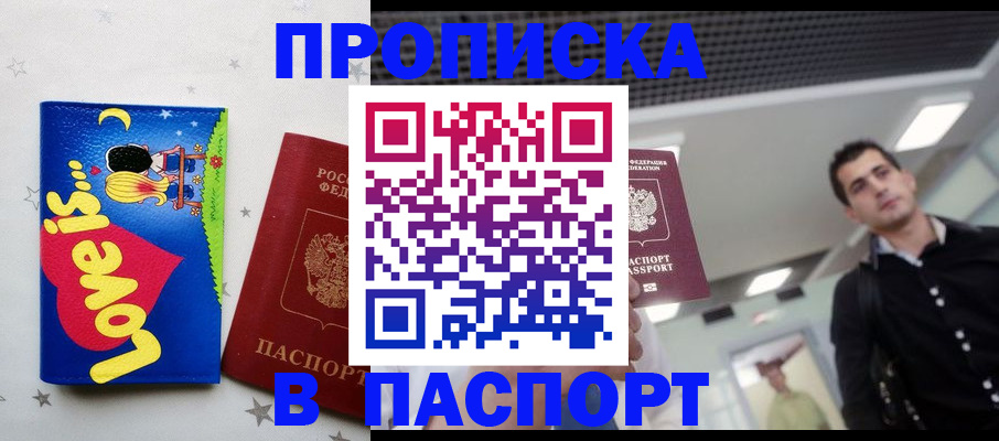 прописка для военкомата в Кушве
