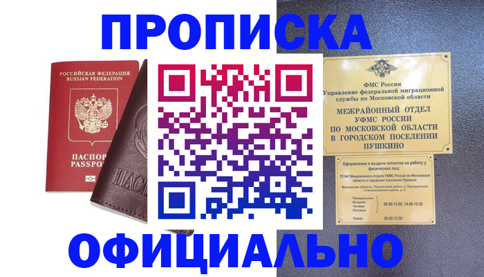 прописка в Кушве
