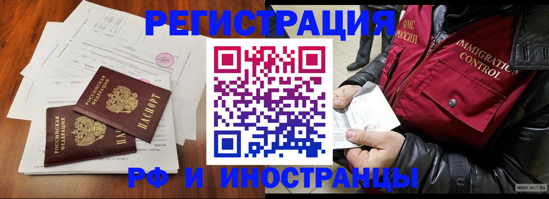 прописка иностранных граждан в Кушве