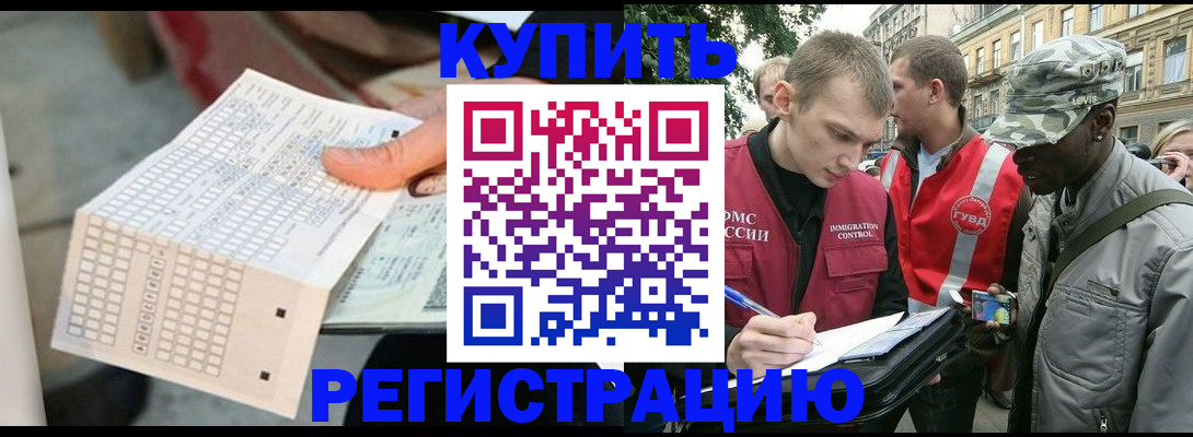 прописка для работы в Кушве